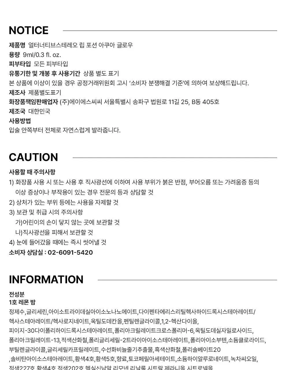 [아이돌pick] 얼터너티브스테레오 립 포션 아쿠아 글로우 상세페이지 37